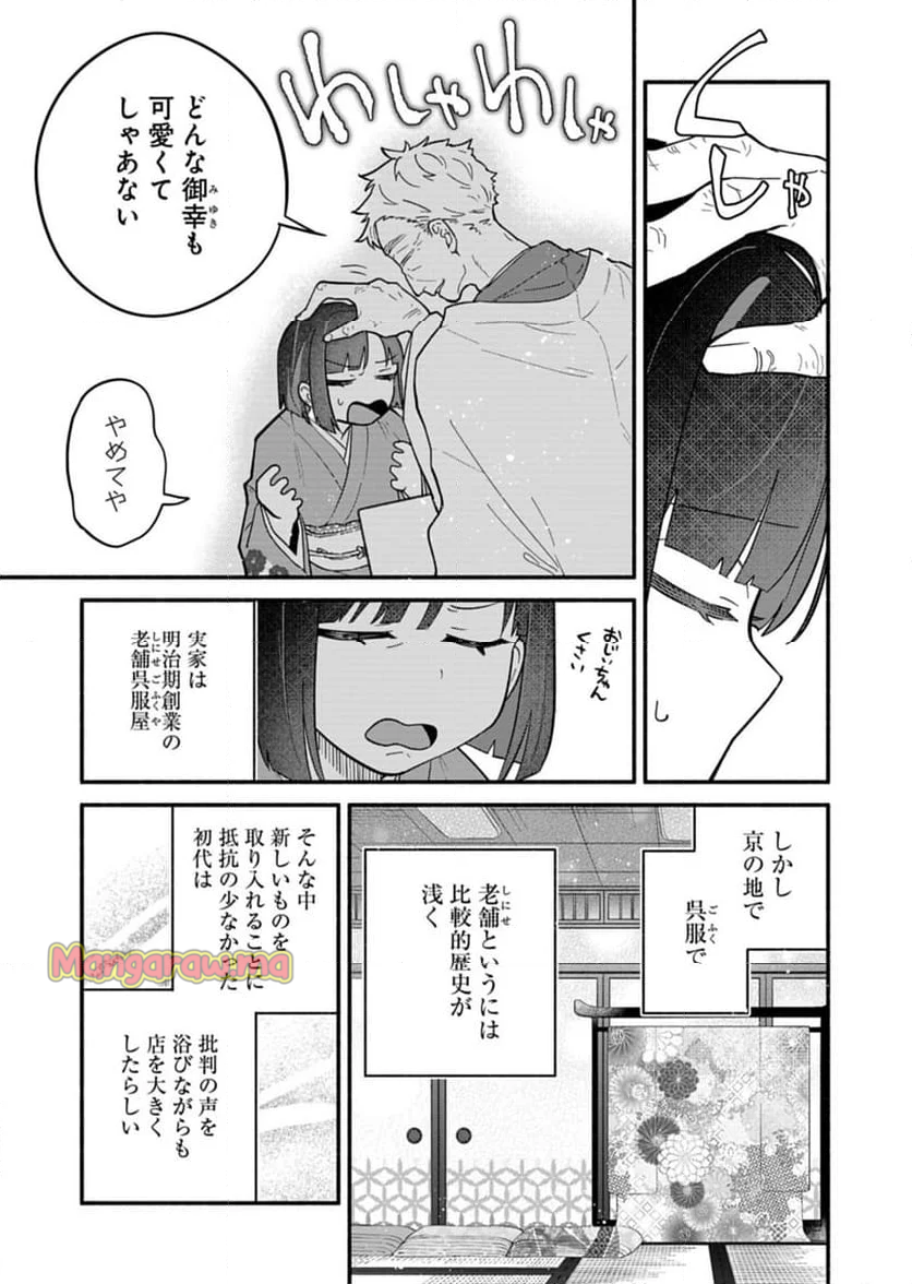 僕のいけずな婚約者 - 第9話 - Page 7