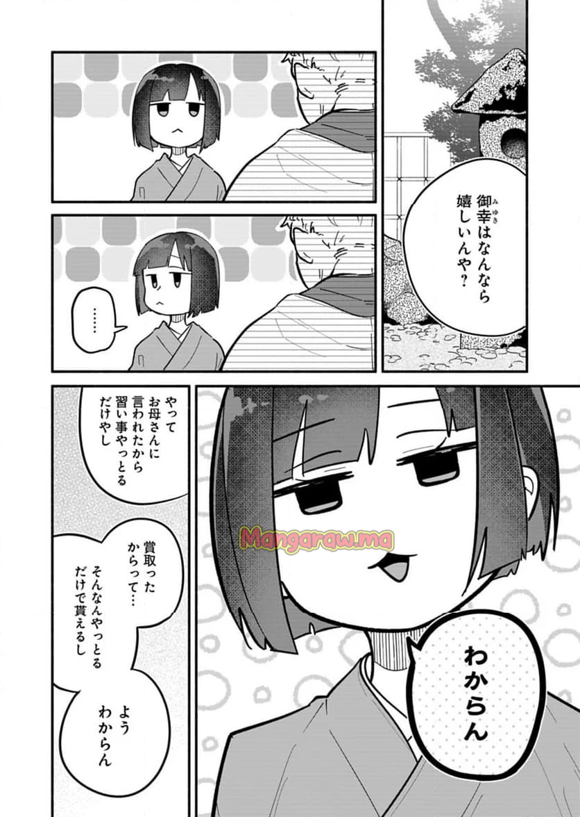 僕のいけずな婚約者 - 第9話 - Page 8