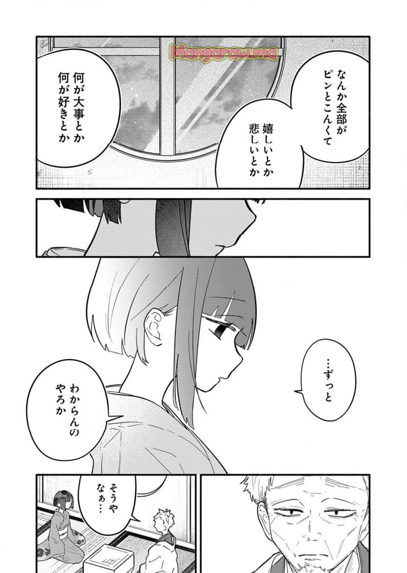 僕のいけずな婚約者 - 第9話 - Page 9