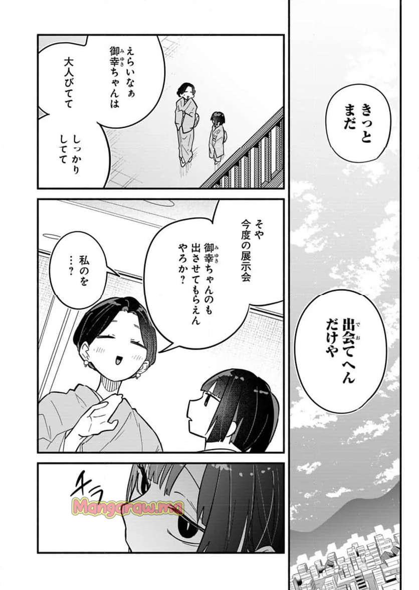 僕のいけずな婚約者 - 第9話 - Page 10