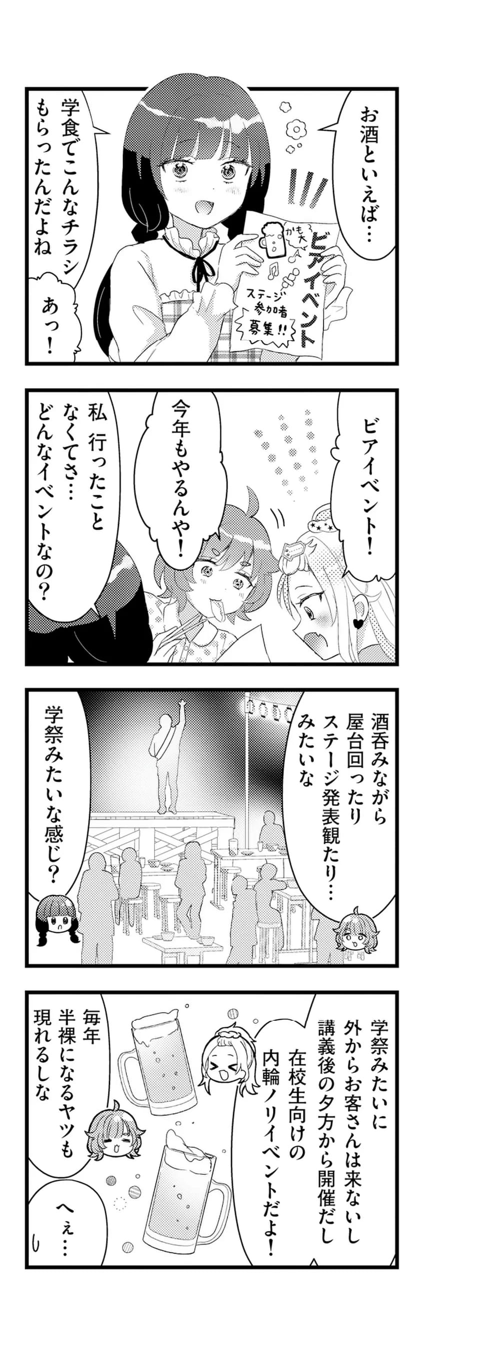 ラララボ☆～ギャルと科学と青春と！～ - 第18話 - Page 2