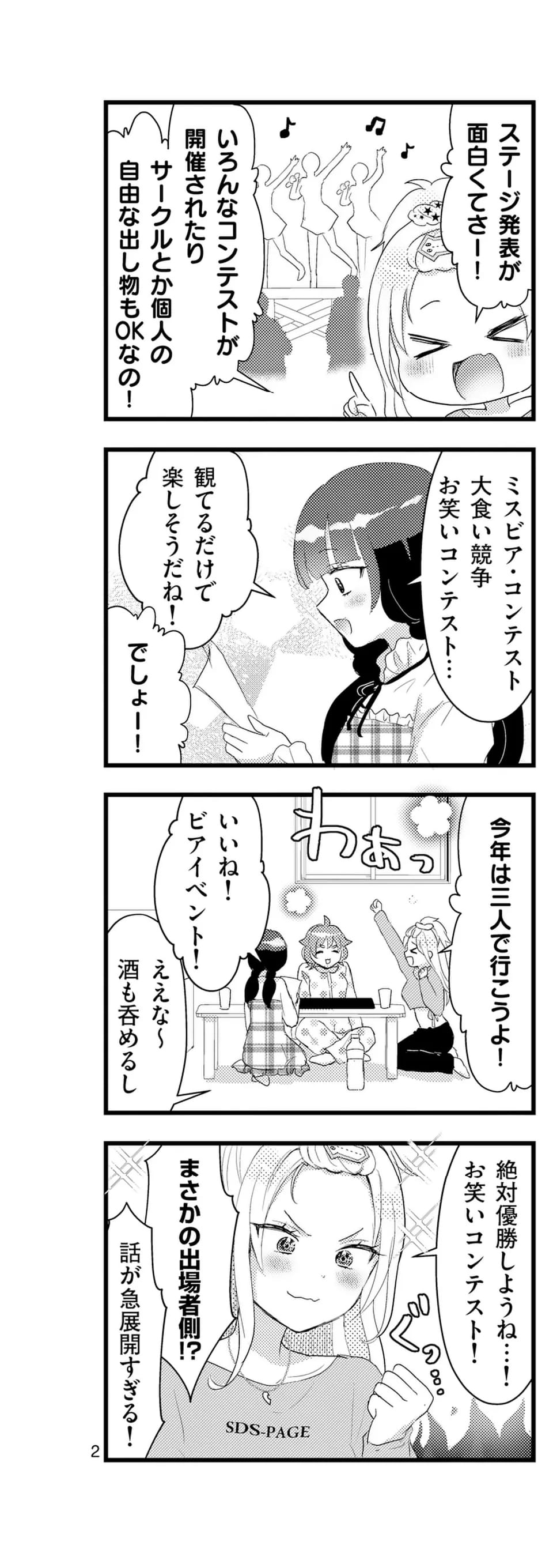 ラララボ☆～ギャルと科学と青春と！～ - 第18話 - Page 3