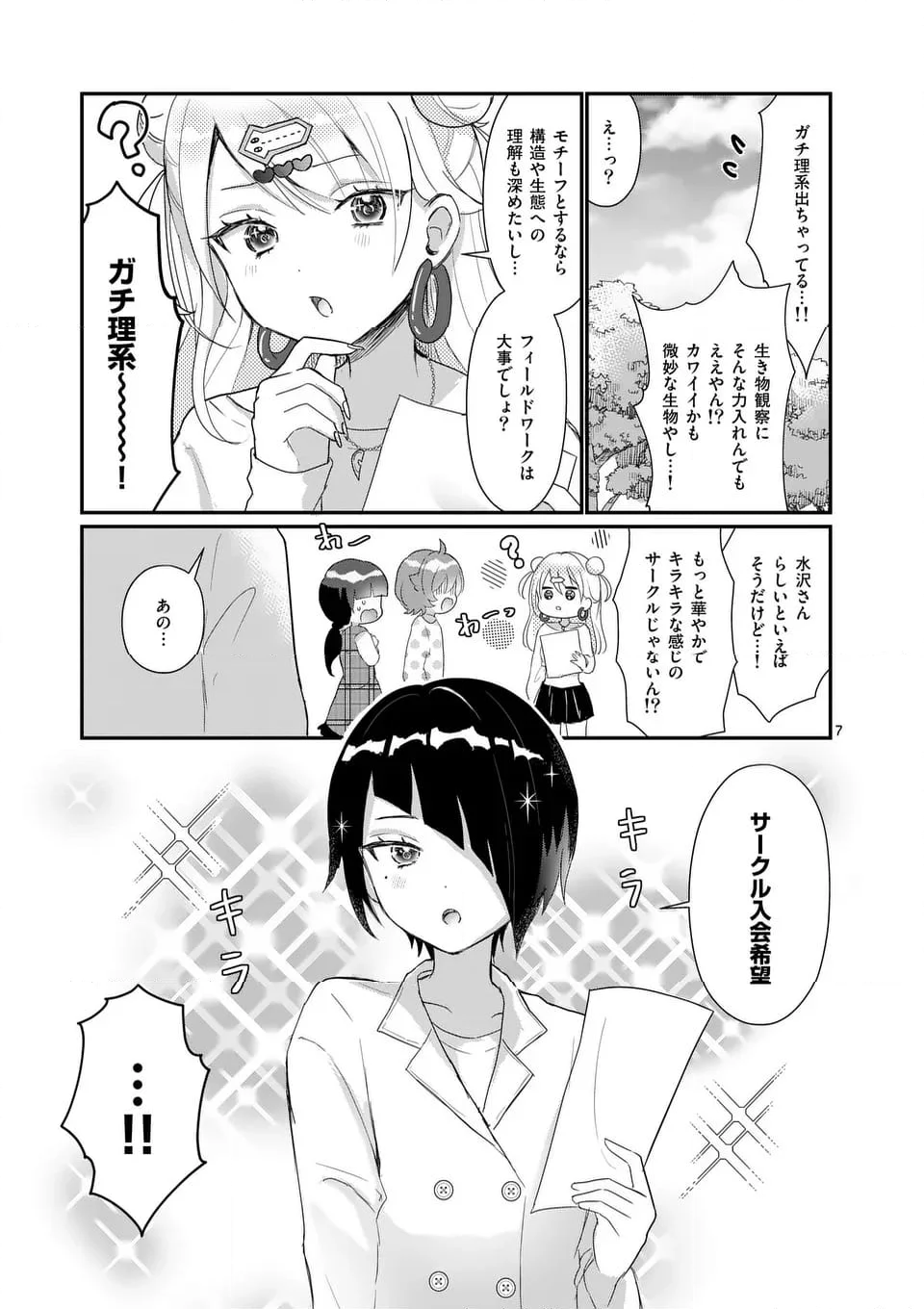 ラララボ☆～ギャルと科学と青春と！～ - 第23話 - Page 11