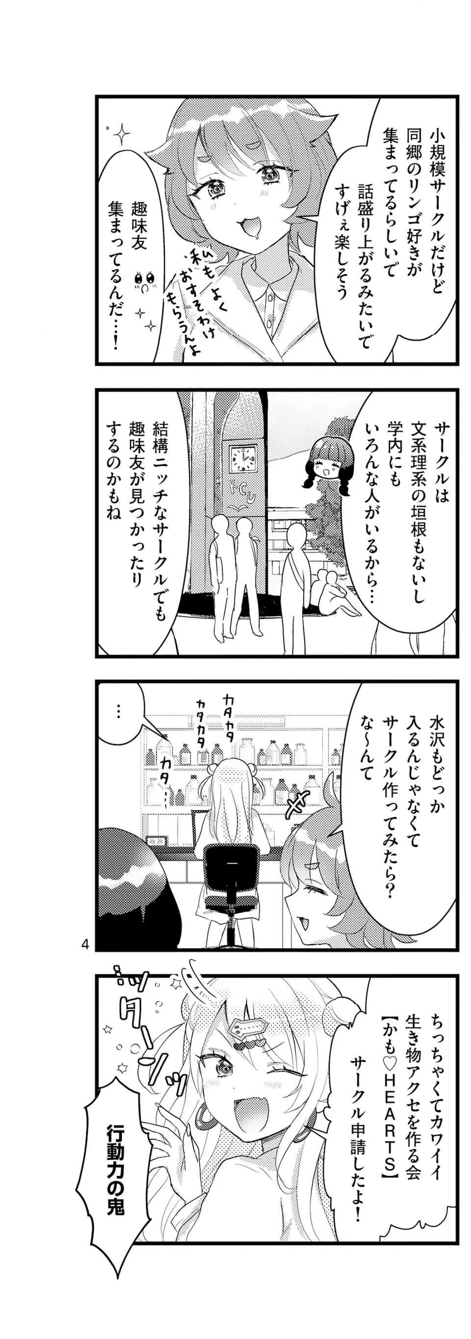 ラララボ☆～ギャルと科学と青春と！～ - 第23話 - Page 7