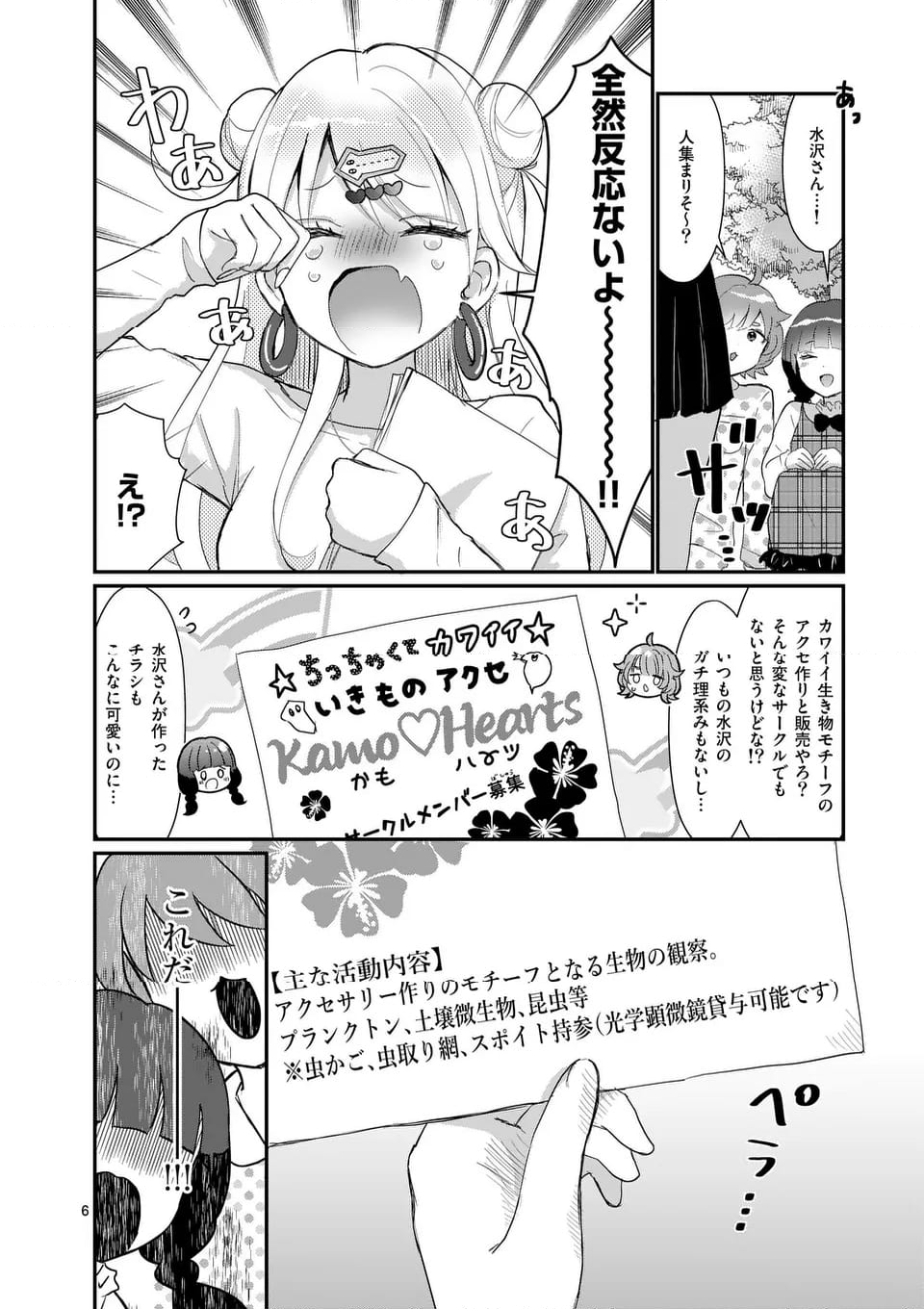 ラララボ☆～ギャルと科学と青春と！～ - 第23話 - Page 10