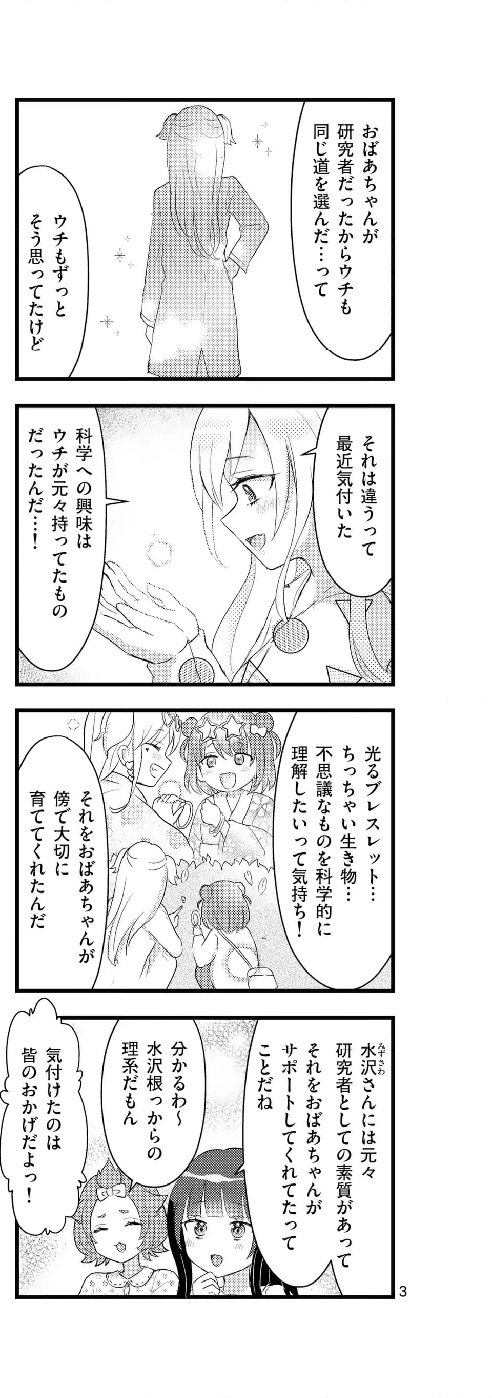 ラララボ☆～ギャルと科学と青春と！～ - 第26話 - Page 3