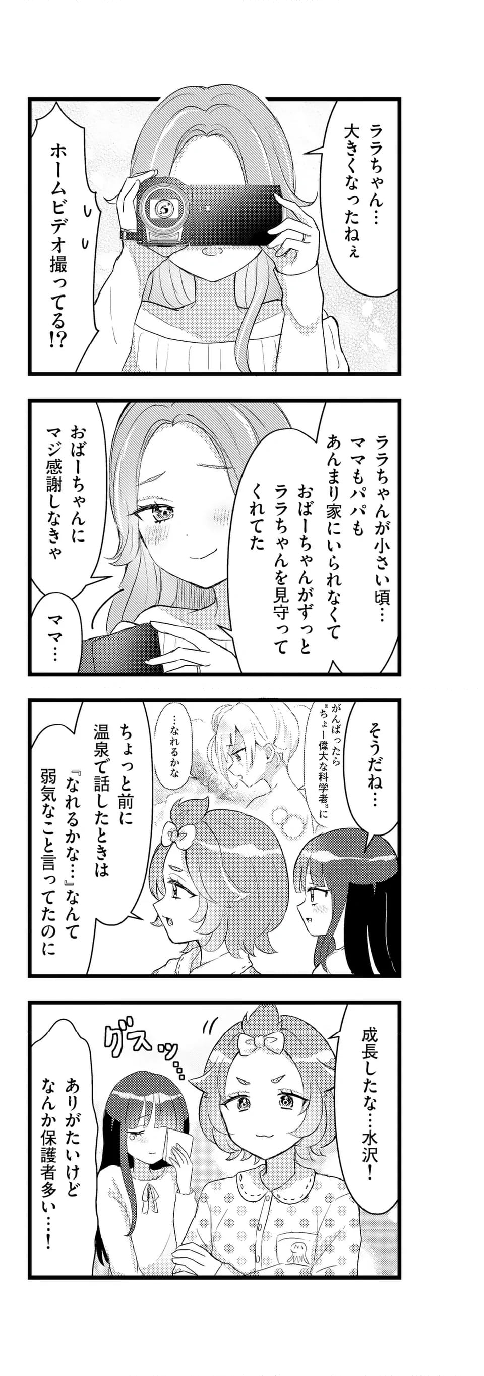 ラララボ☆～ギャルと科学と青春と！～ - 第26話 - Page 5