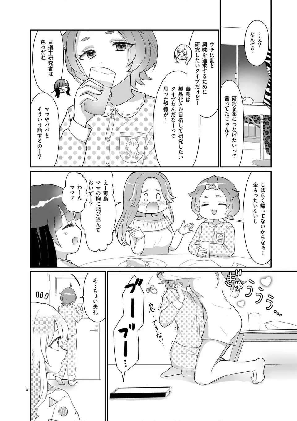 ラララボ☆～ギャルと科学と青春と！～ - 第26話 - Page 9