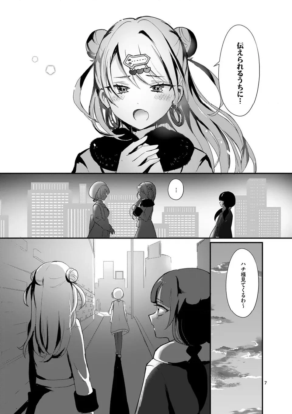 ラララボ☆～ギャルと科学と青春と！～ - 第27話 - Page 11