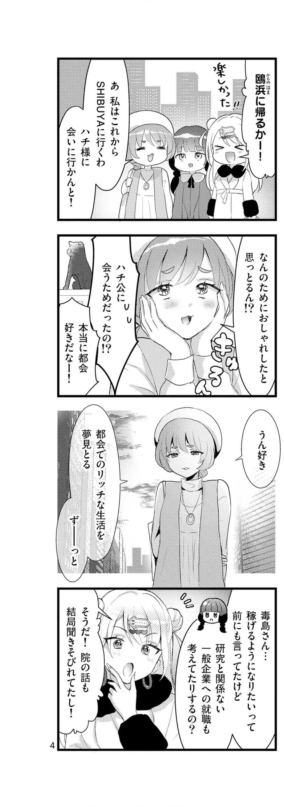 ラララボ☆～ギャルと科学と青春と！～ - 第27話 - Page 7