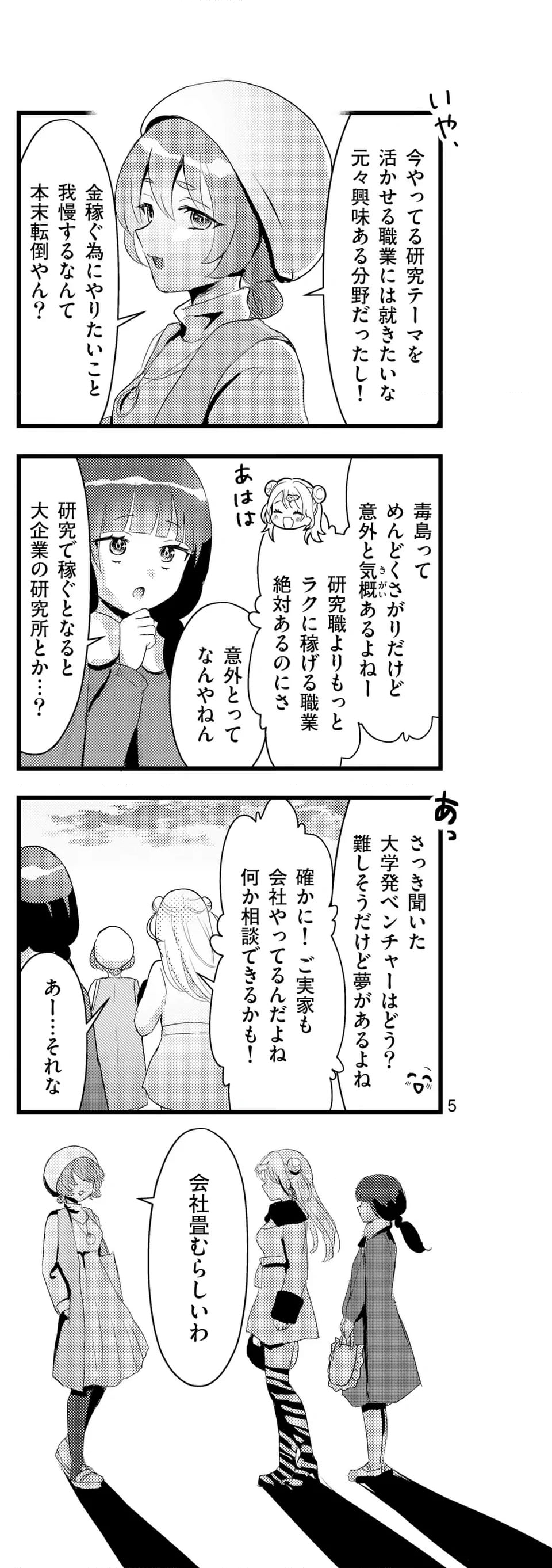 ラララボ☆～ギャルと科学と青春と！～ - 第27話 - Page 8