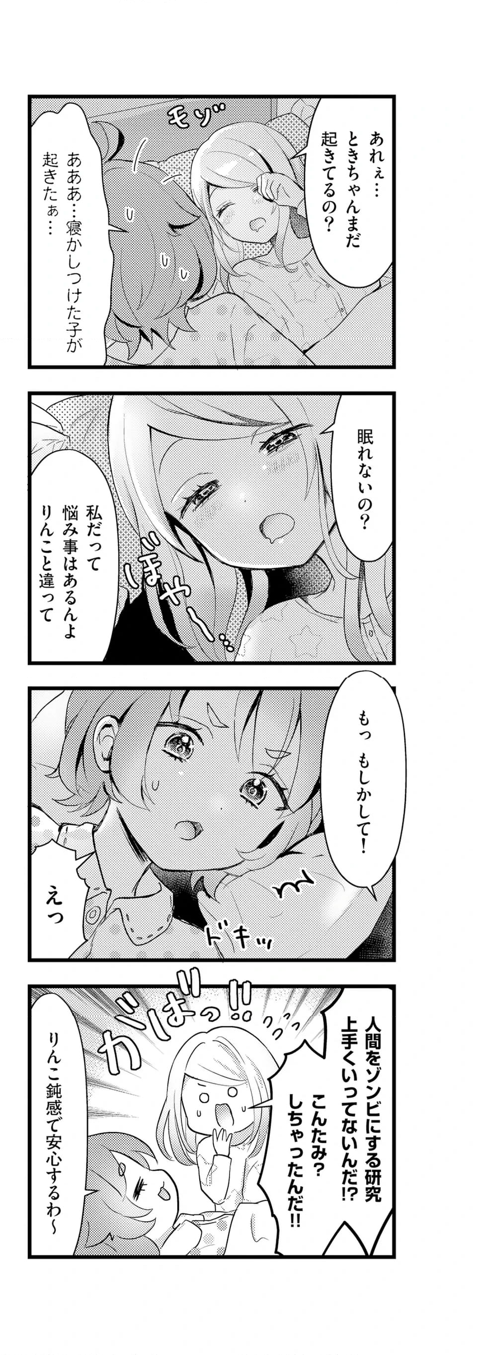 ラララボ☆～ギャルと科学と青春と！～ - 第28話 - Page 2