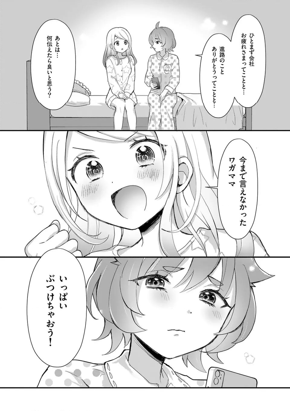 ラララボ☆～ギャルと科学と青春と！～ - 第28話 - Page 11