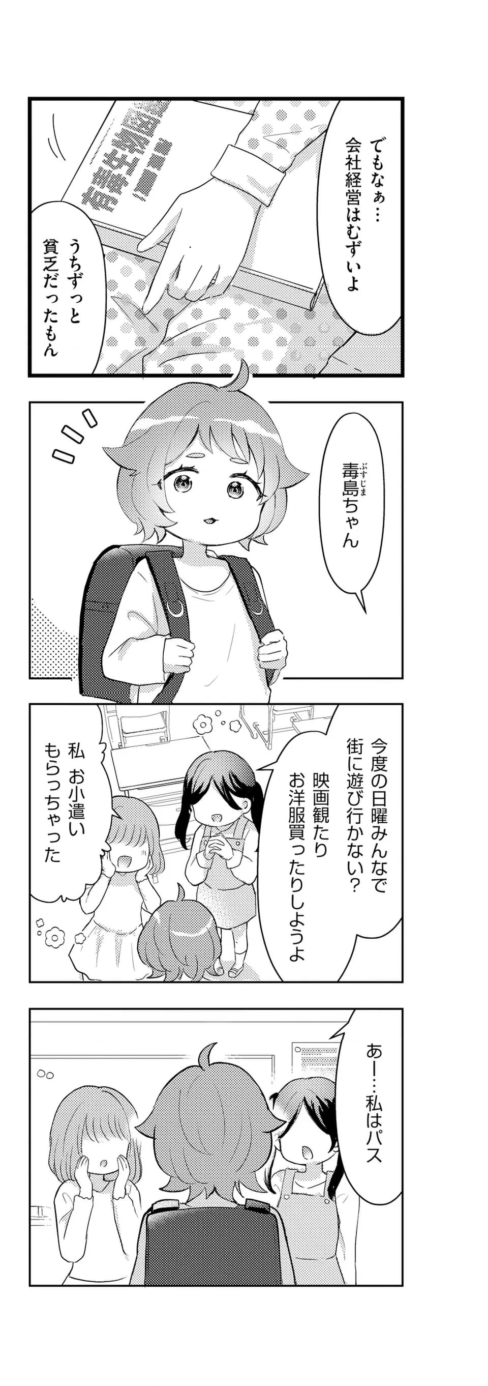 ラララボ☆～ギャルと科学と青春と！～ - 第28話 - Page 6