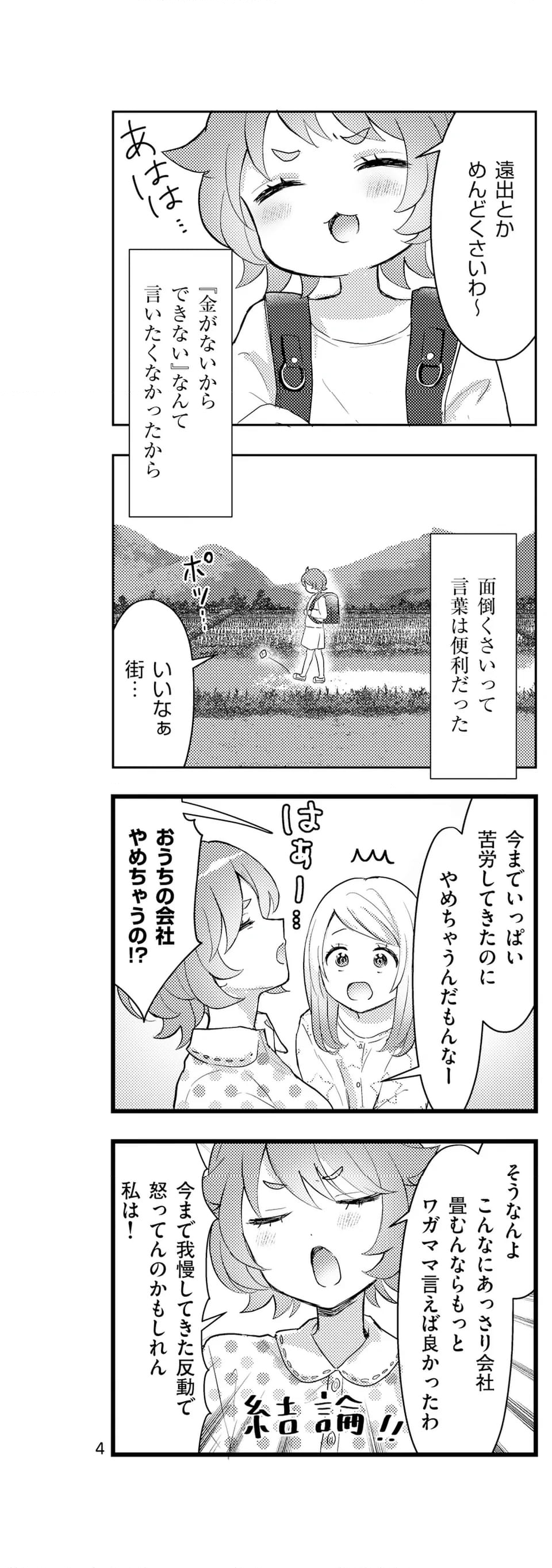 ラララボ☆～ギャルと科学と青春と！～ - 第28話 - Page 7