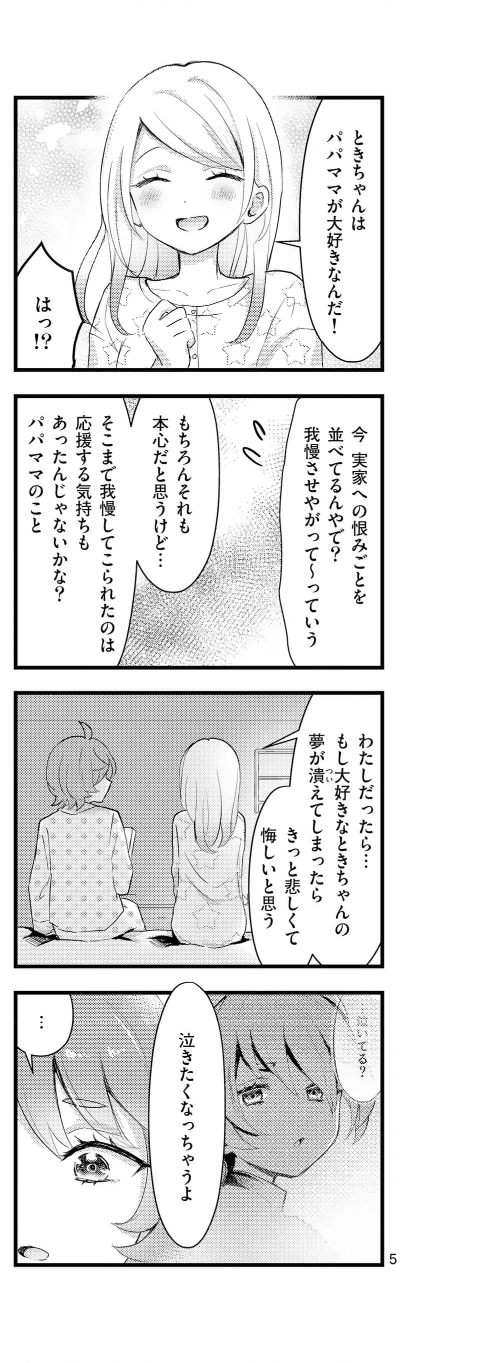 ラララボ☆～ギャルと科学と青春と！～ - 第28話 - Page 8