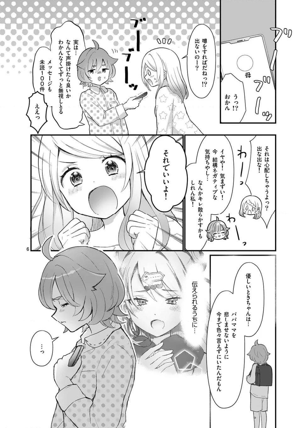 ラララボ☆～ギャルと科学と青春と！～ - 第28話 - Page 10