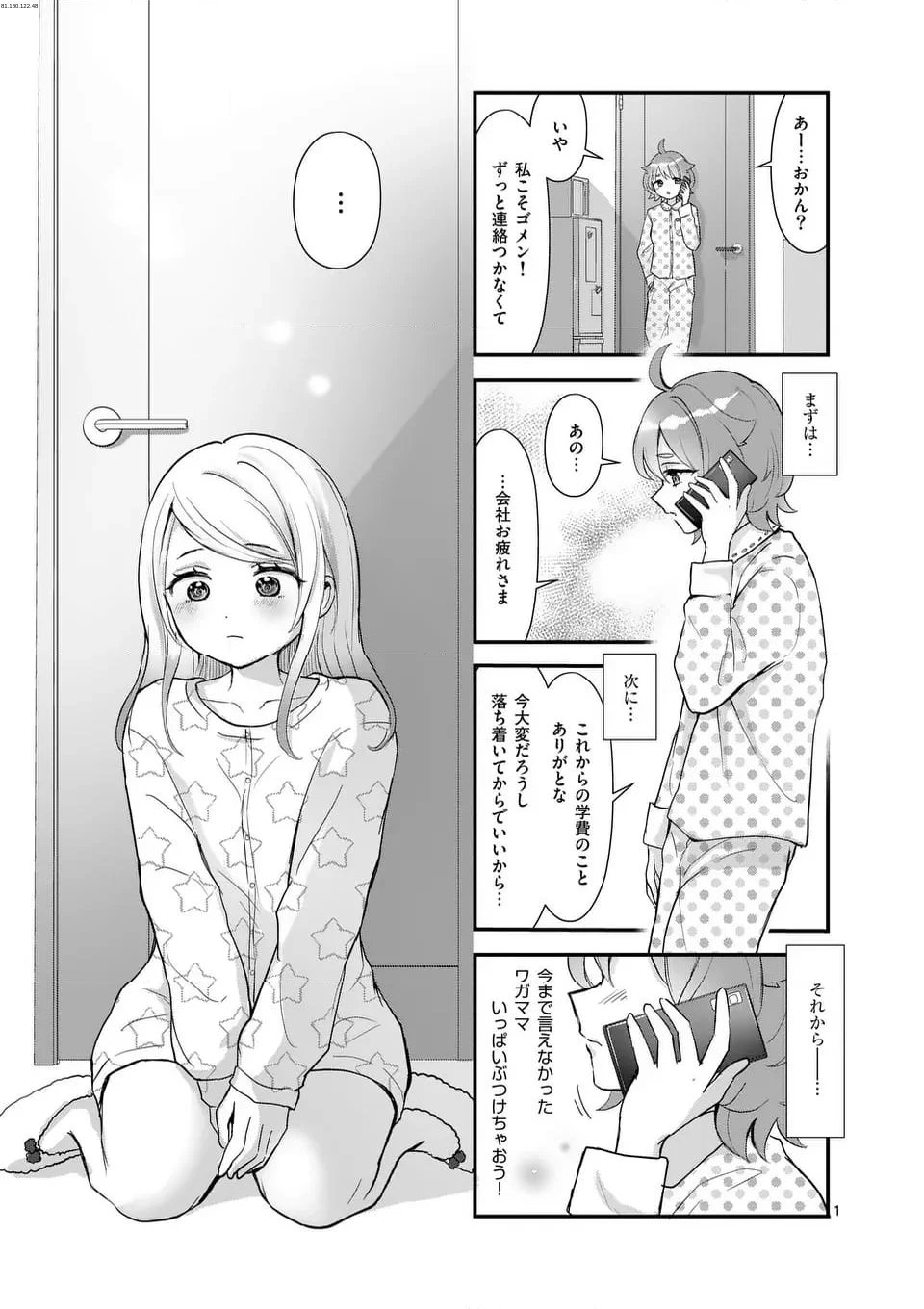 ラララボ☆～ギャルと科学と青春と！～ - 第29話 - Page 1