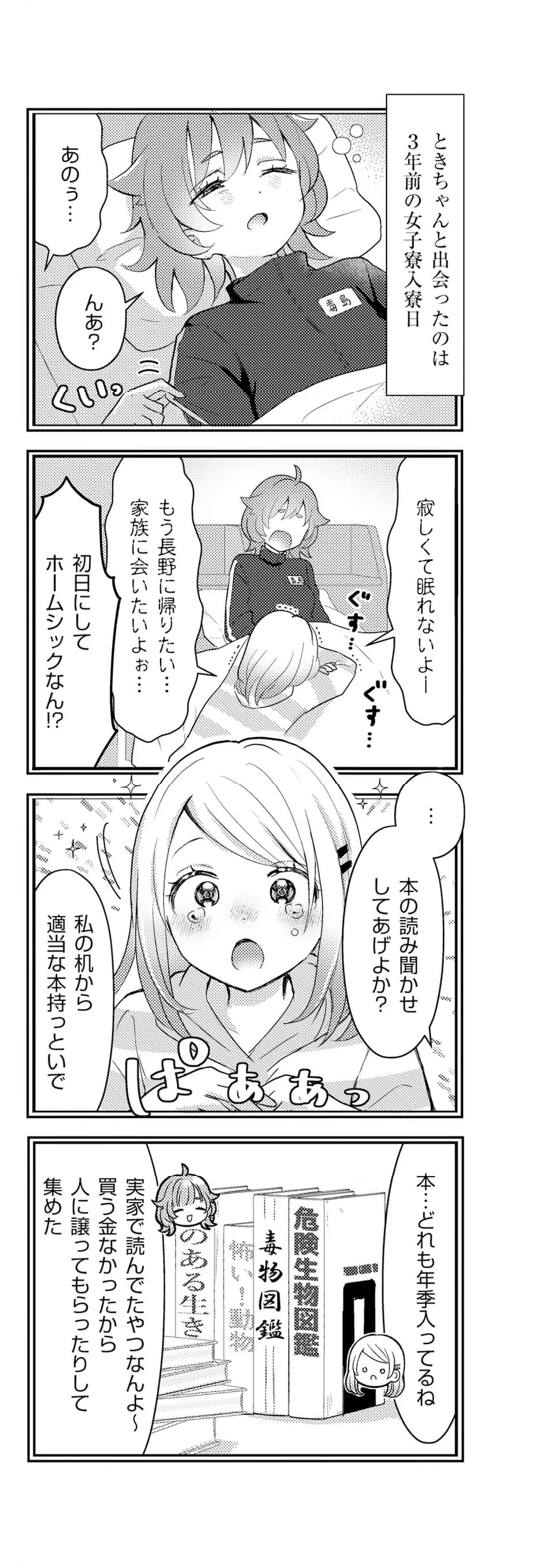 ラララボ☆～ギャルと科学と青春と！～ - 第29話 - Page 2