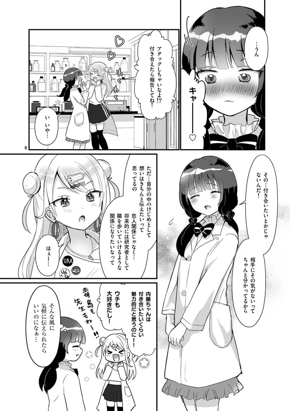 ラララボ☆～ギャルと科学と青春と！～ - 第29話 - Page 11