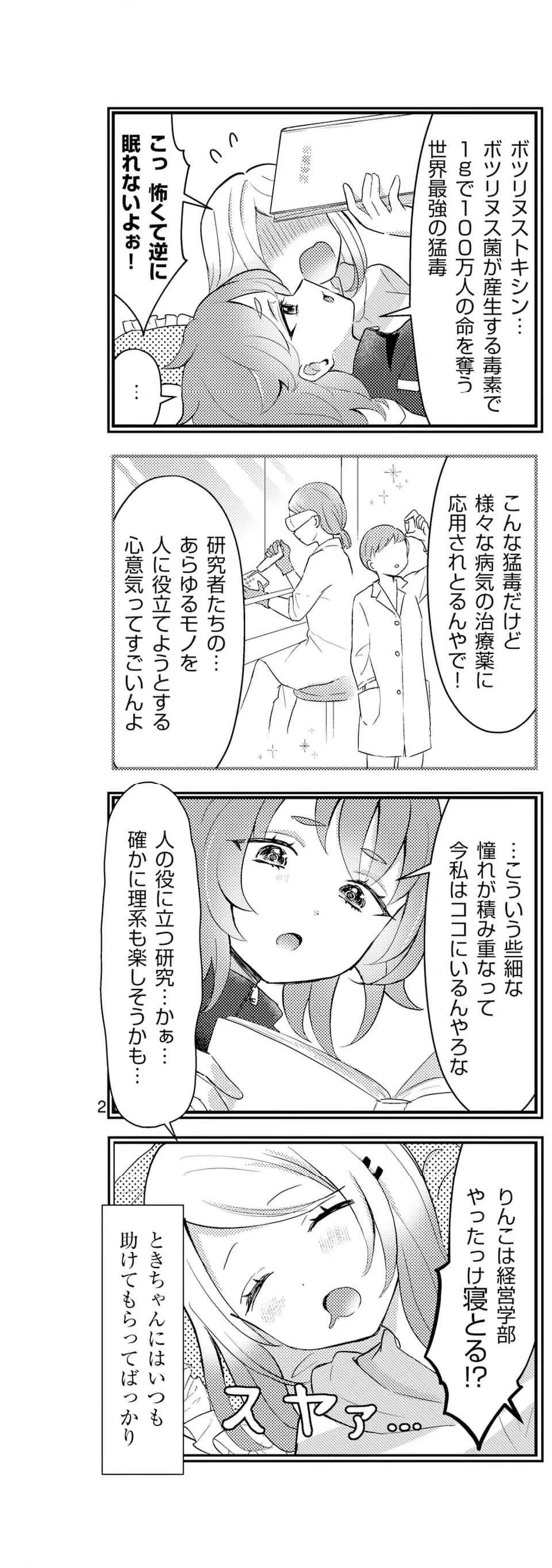 ラララボ☆～ギャルと科学と青春と！～ - 第29話 - Page 3