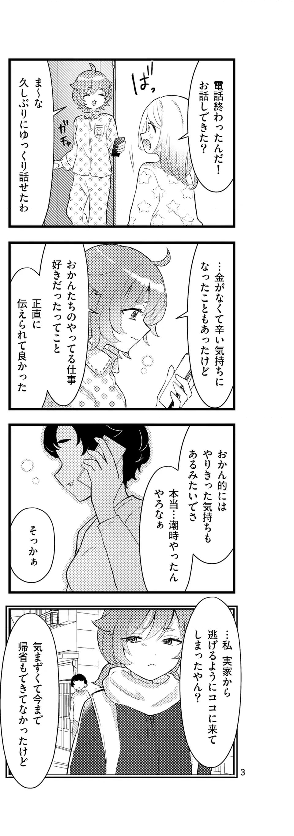 ラララボ☆～ギャルと科学と青春と！～ - 第29話 - Page 4