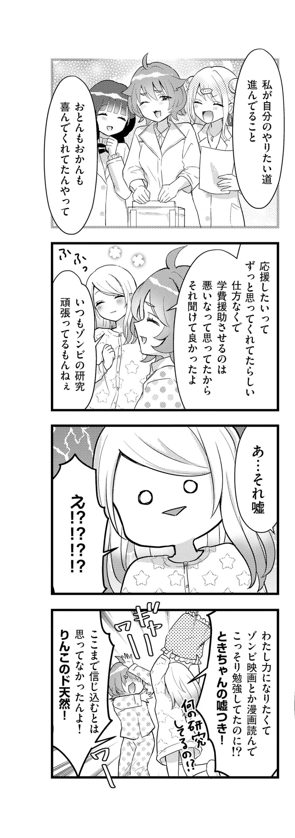 ラララボ☆～ギャルと科学と青春と！～ - 第29話 - Page 5