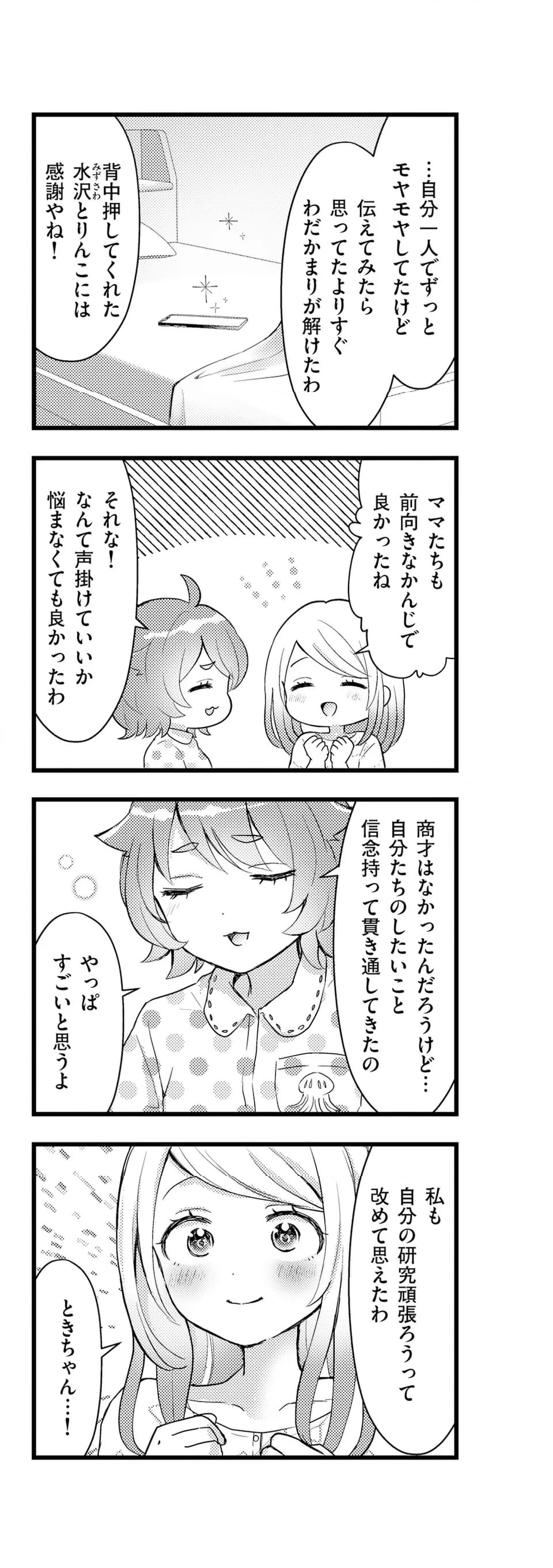 ラララボ☆～ギャルと科学と青春と！～ - 第29話 - Page 6