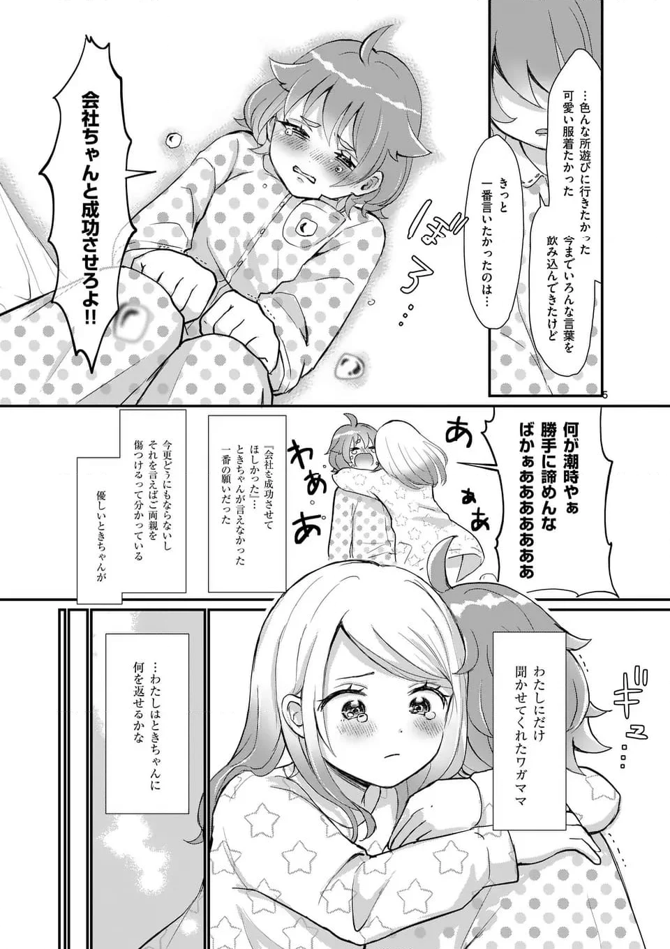 ラララボ☆～ギャルと科学と青春と！～ - 第29話 - Page 8