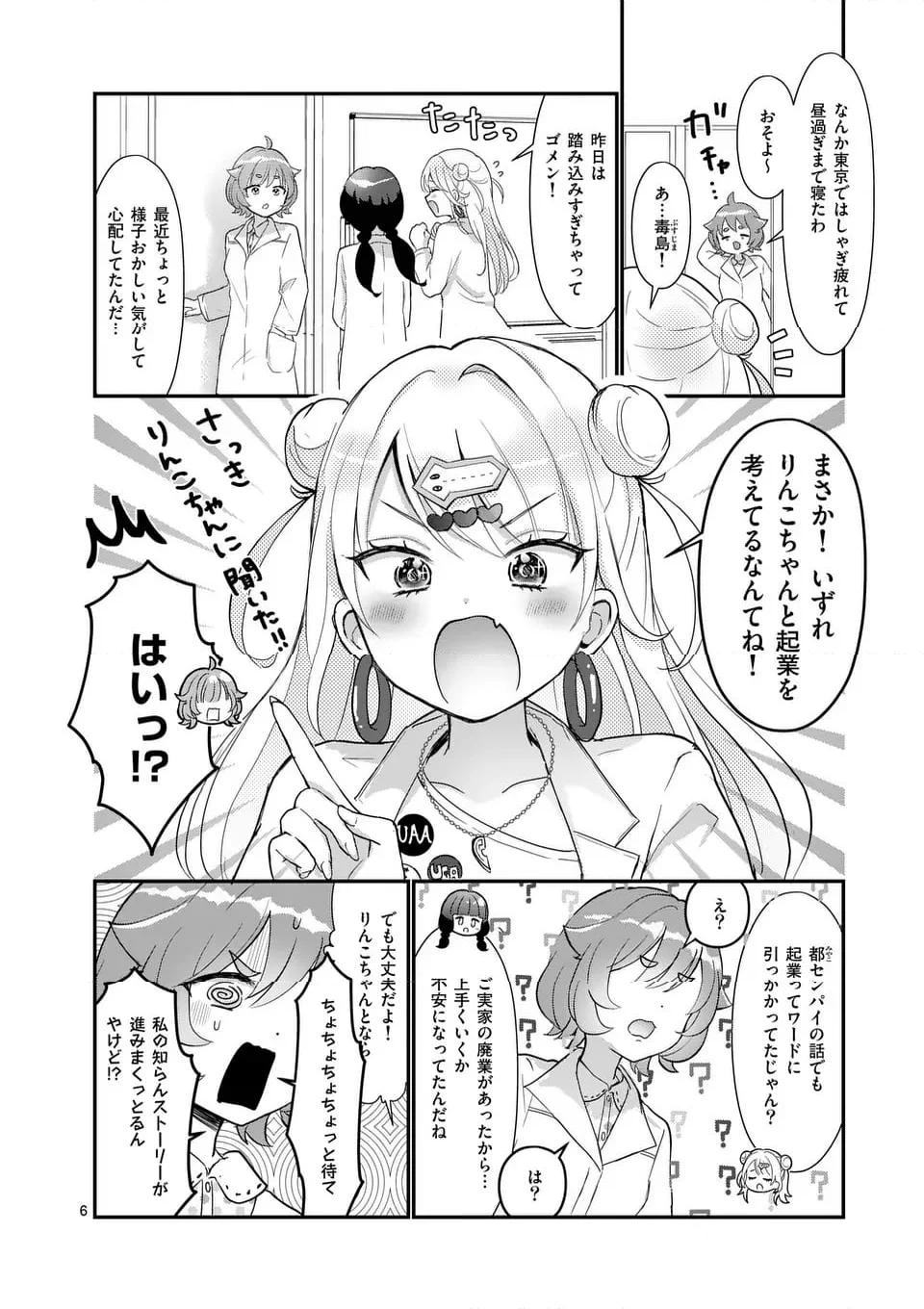 ラララボ☆～ギャルと科学と青春と！～ - 第29話 - Page 9