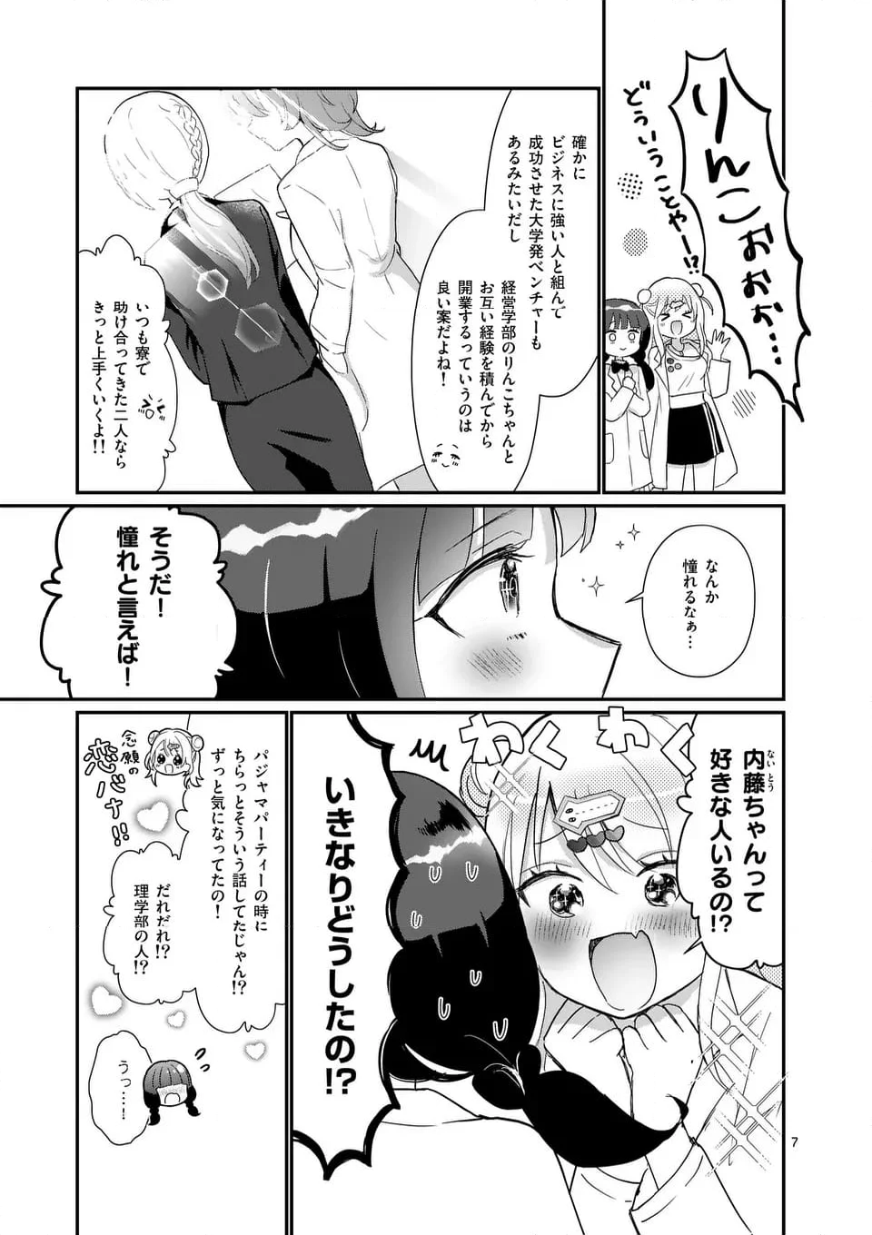 ラララボ☆～ギャルと科学と青春と！～ - 第29話 - Page 10