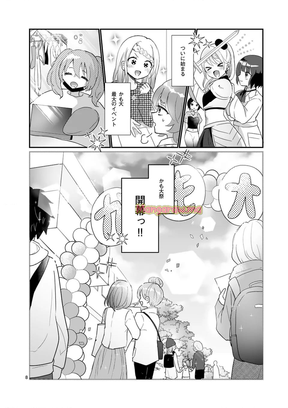 ラララボ☆～ギャルと科学と青春と！～ - 第32話 - Page 11