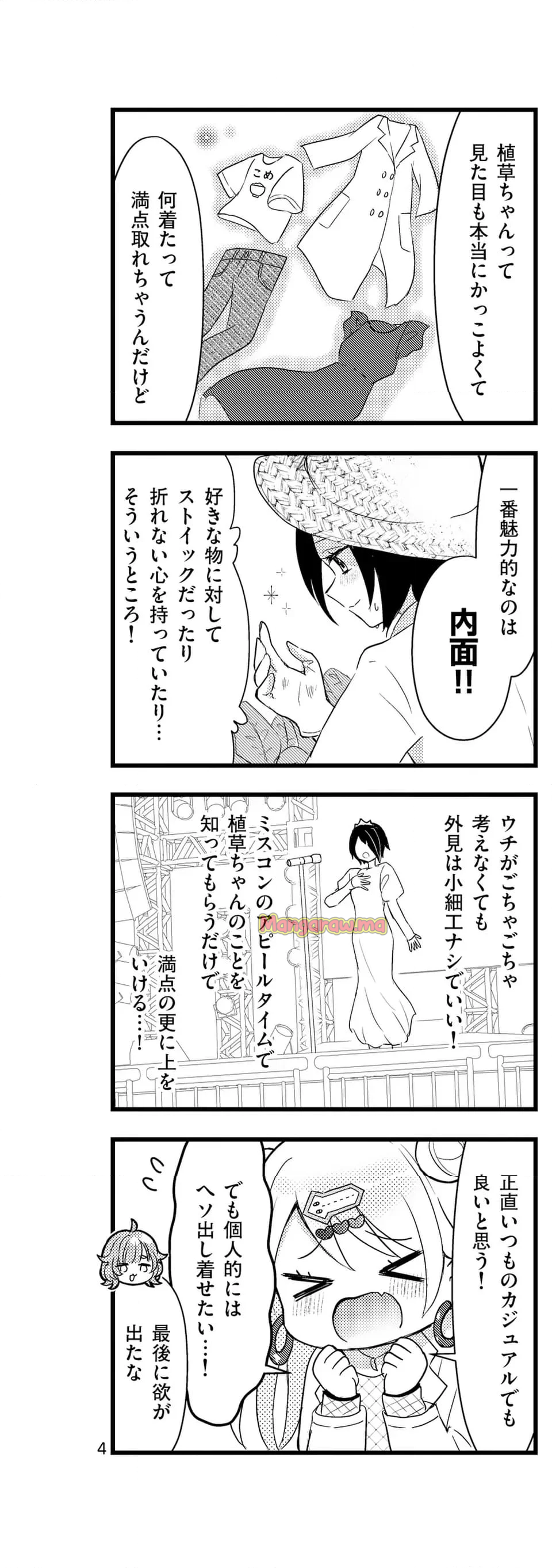 ラララボ☆～ギャルと科学と青春と！～ - 第32話 - Page 7