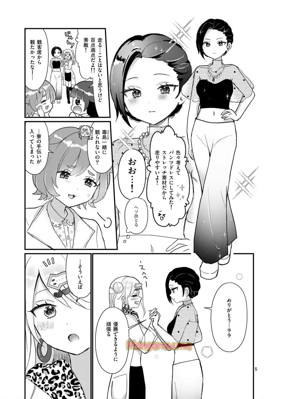 ラララボ☆～ギャルと科学と青春と！～ - 第32話 - Page 8