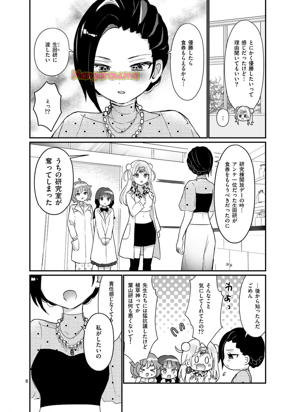 ラララボ☆～ギャルと科学と青春と！～ - 第32話 - Page 9