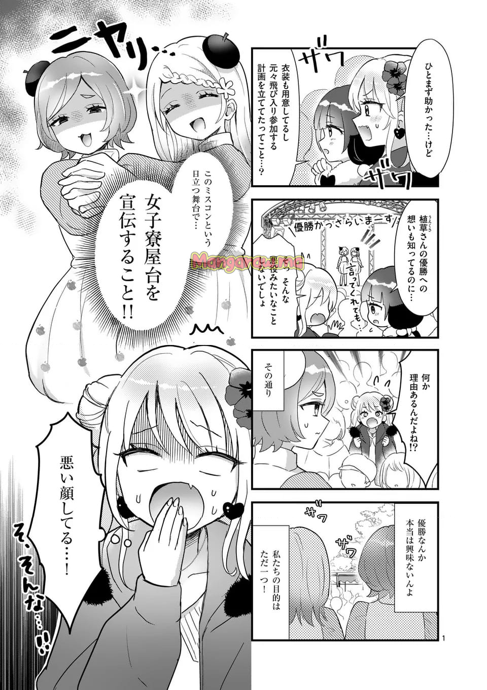 ラララボ☆～ギャルと科学と青春と！～ - 第34話 - Page 1