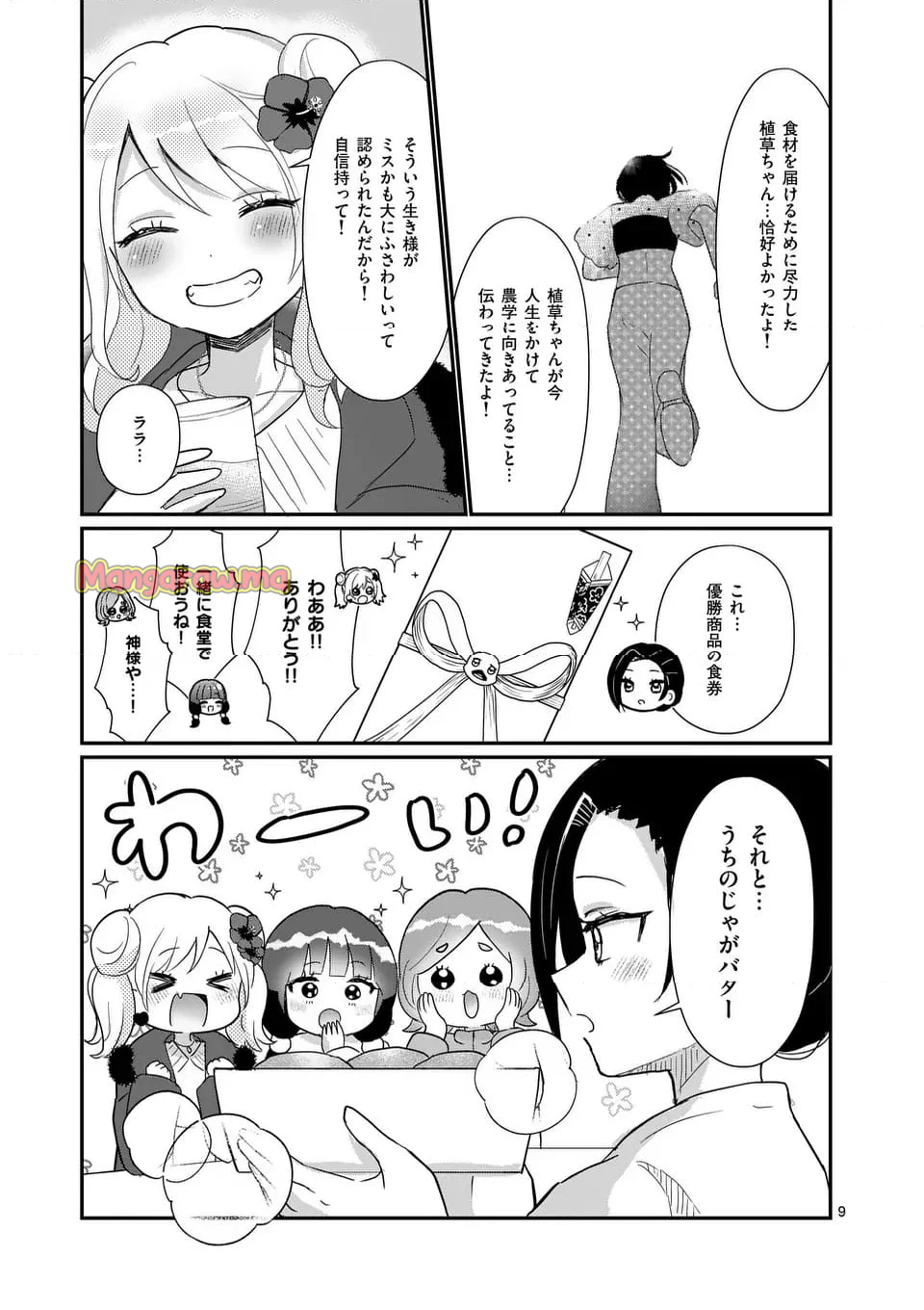 ラララボ☆～ギャルと科学と青春と！～ - 第34話 - Page 11