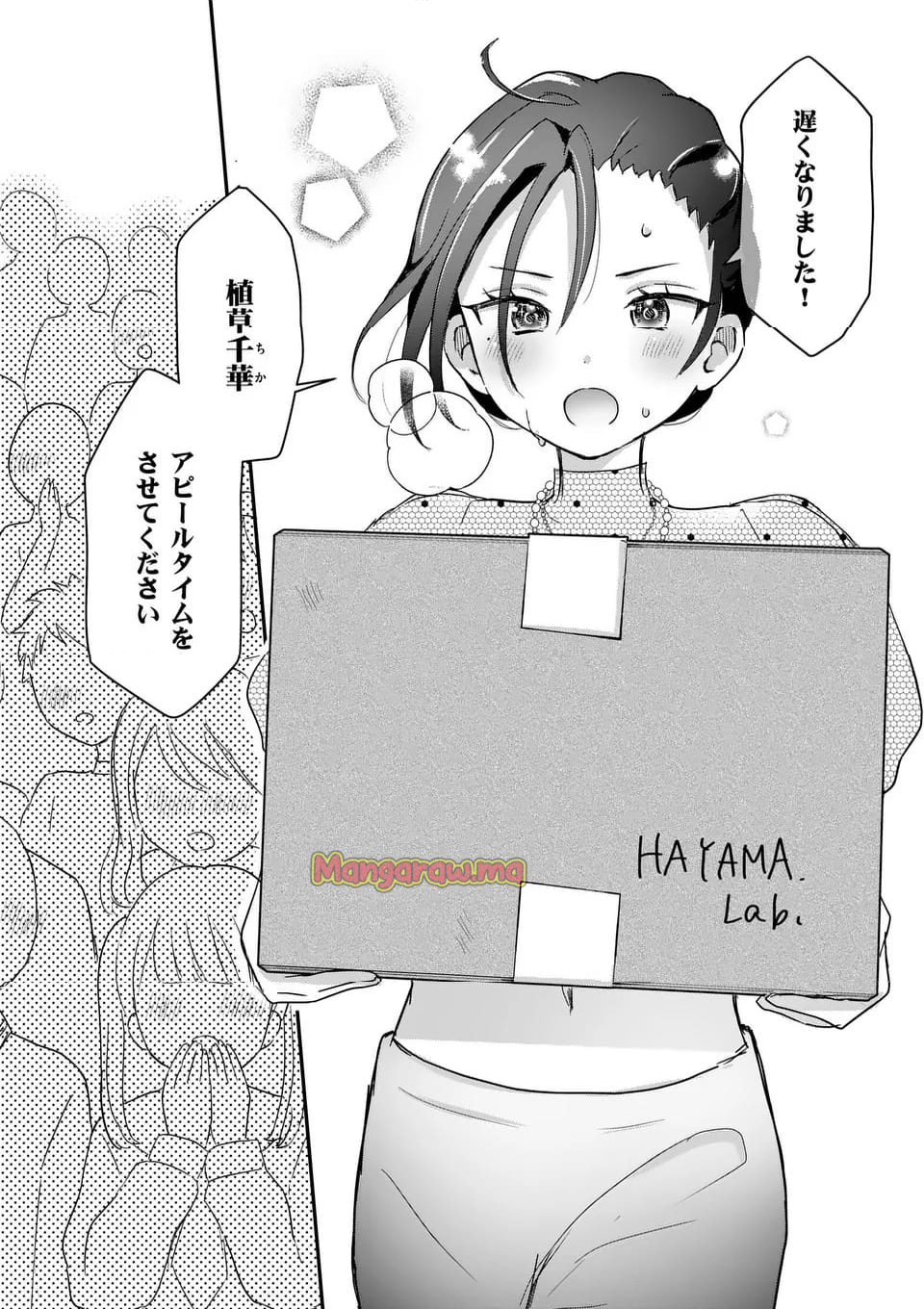 ラララボ☆～ギャルと科学と青春と！～ - 第34話 - Page 6