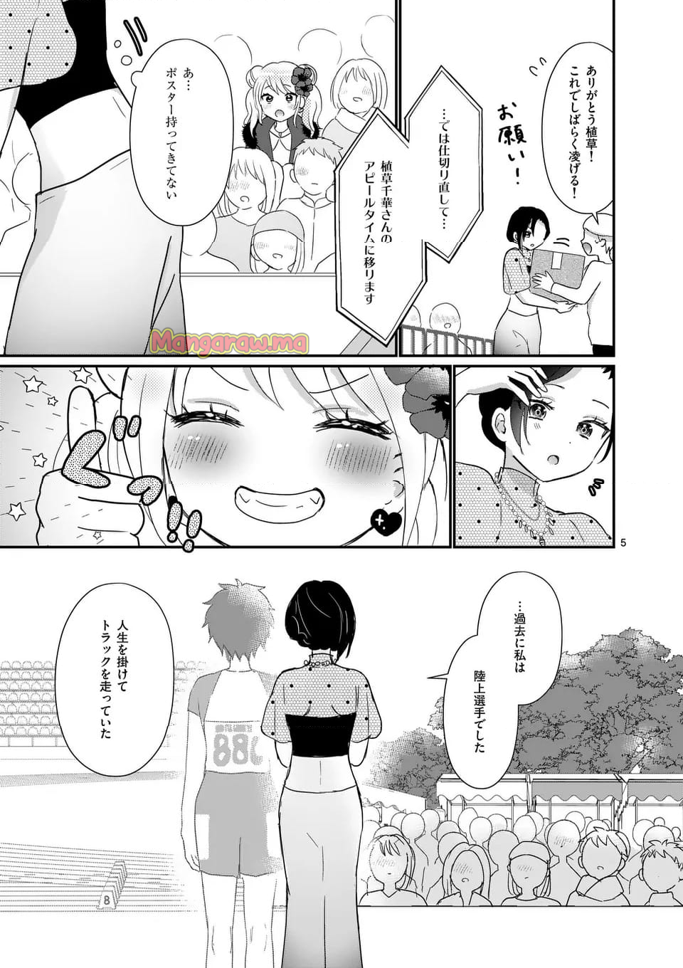 ラララボ☆～ギャルと科学と青春と！～ - 第34話 - Page 7