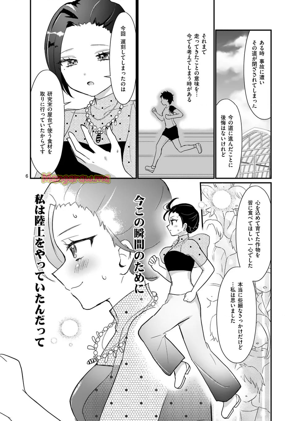 ラララボ☆～ギャルと科学と青春と！～ - 第34話 - Page 8