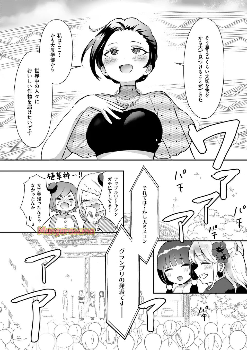 ラララボ☆～ギャルと科学と青春と！～ - 第34話 - Page 9