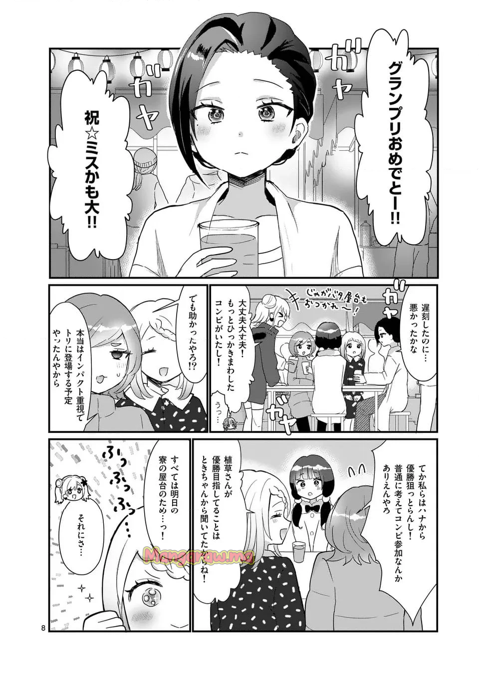 ラララボ☆～ギャルと科学と青春と！～ - 第34話 - Page 10