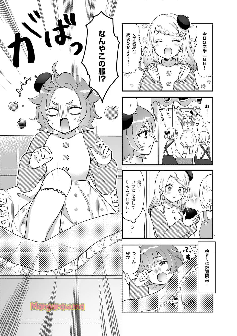 ラララボ☆～ギャルと科学と青春と！～ - 第35話 - Page 1