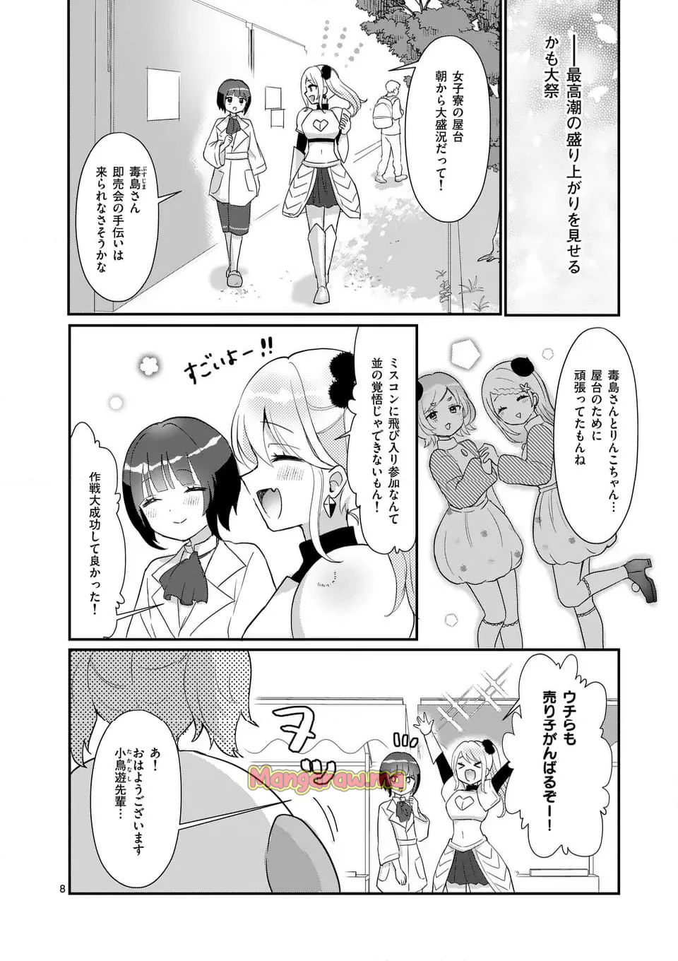 ラララボ☆～ギャルと科学と青春と！～ - 第35話 - Page 11