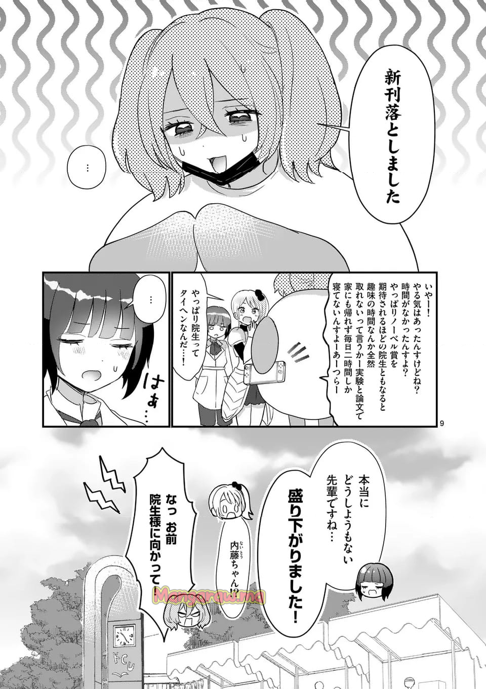 ラララボ☆～ギャルと科学と青春と！～ - 第35話 - Page 12