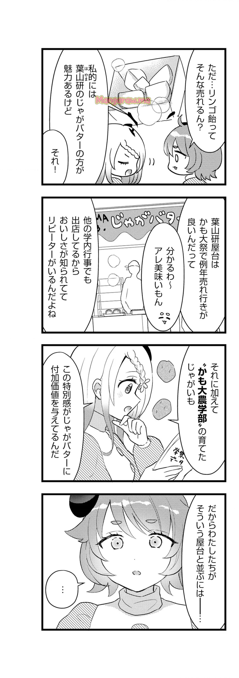 ラララボ☆～ギャルと科学と青春と！～ - 第35話 - Page 5