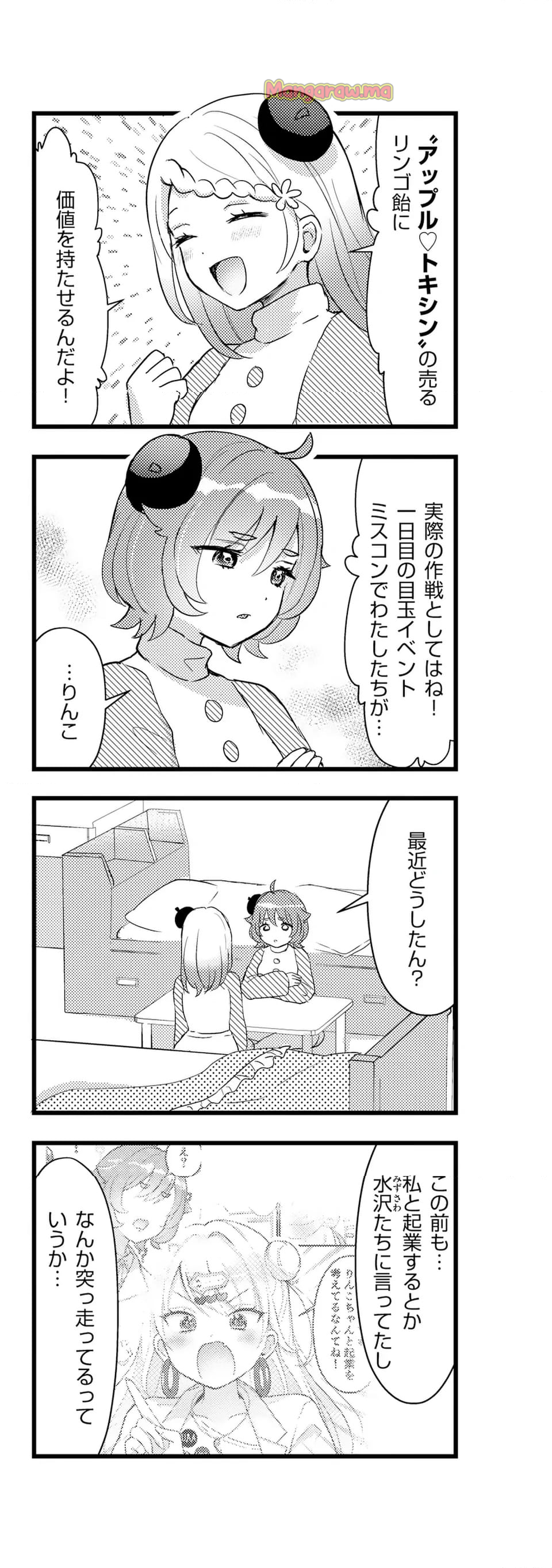 ラララボ☆～ギャルと科学と青春と！～ - 第35話 - Page 6