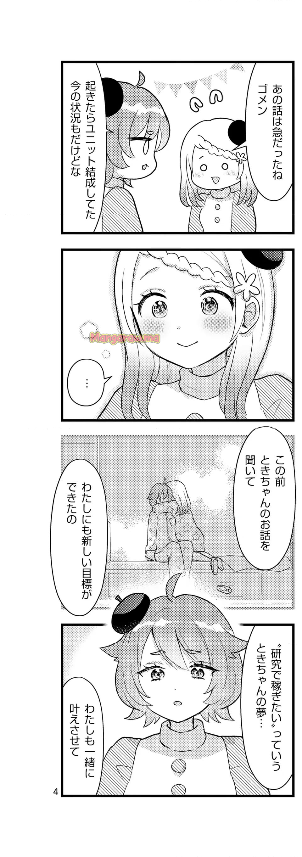 ラララボ☆～ギャルと科学と青春と！～ - 第35話 - Page 7