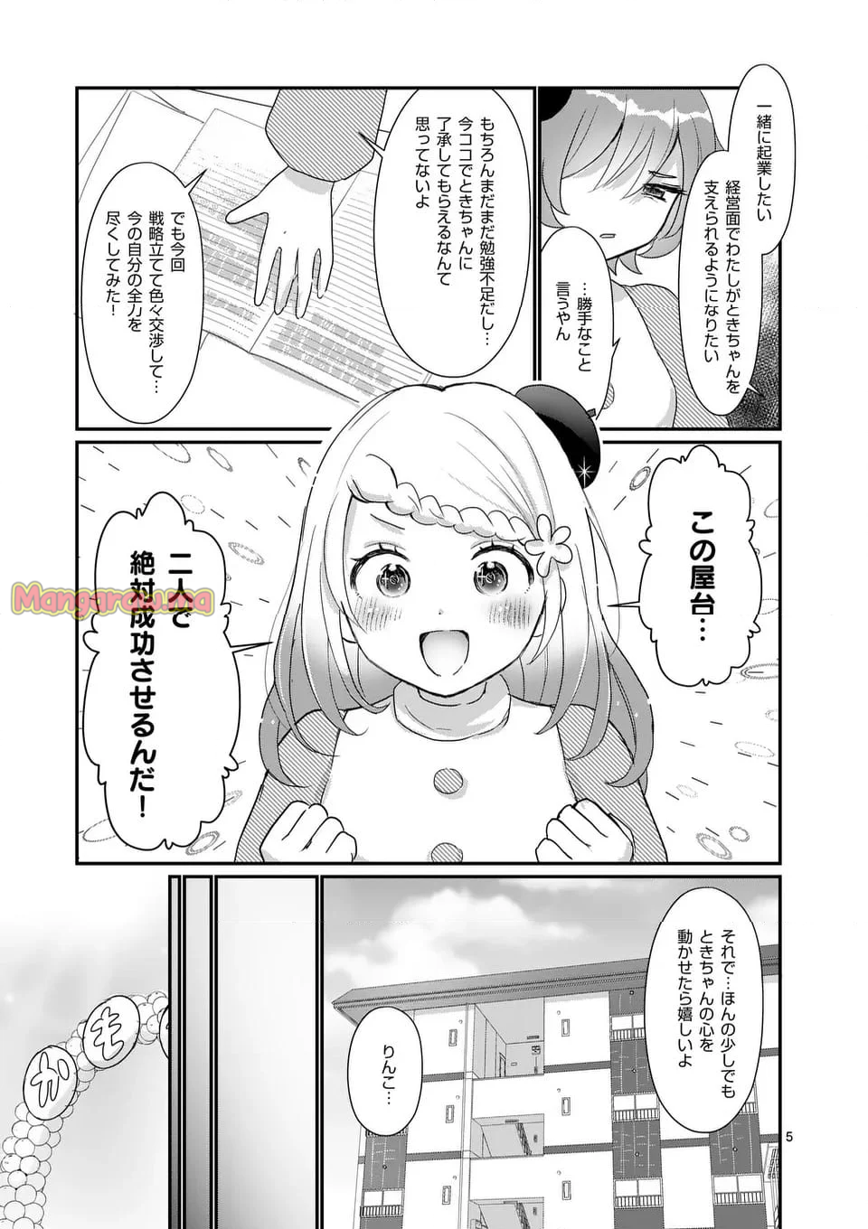 ラララボ☆～ギャルと科学と青春と！～ - 第35話 - Page 8