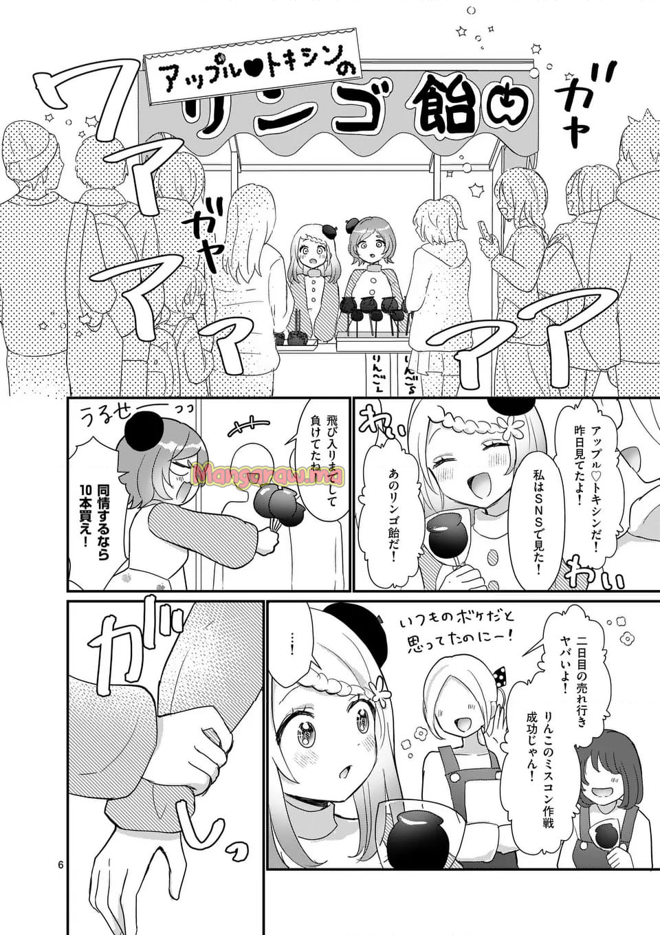 ラララボ☆～ギャルと科学と青春と！～ - 第35話 - Page 9